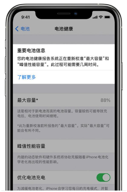 青河苹果手机维修分享升级iOS 14.5 Beta 6后如何进行电池校准 