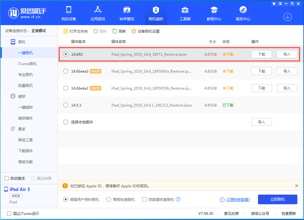 青河苹果手机维修分享iOS14.6RC版更新内容及升级方法 