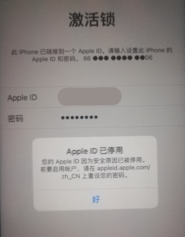 青河苹果手机维修分享iPhone 12 出现提示“Apple ID 已停用”怎么办 